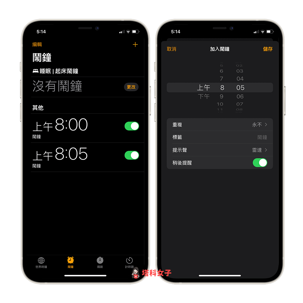更改 iPhone 闹钟稍后提醒时间：多设几个闹钟