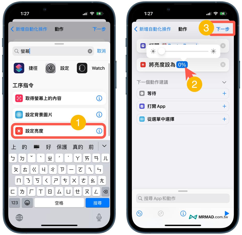 iPhone 启动iOS 16自动化AOD随显屏幕教学8