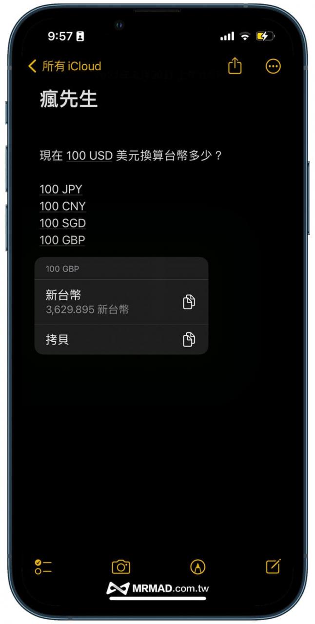 iOS外币汇率换算器技巧2. 内建APP文字转换