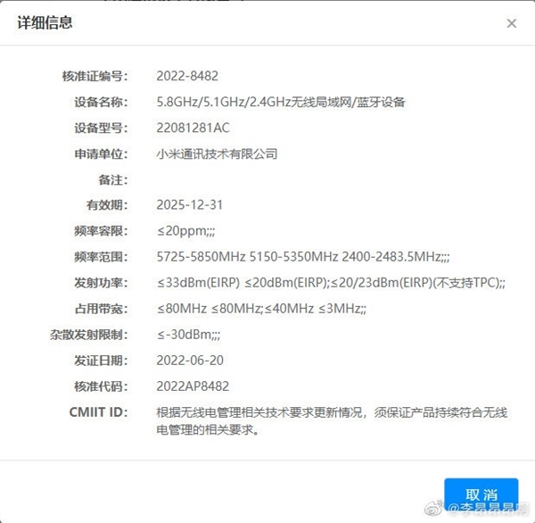 准备迭代了？Xiaomi平板6曝已备案，高配版有望用上Snapdragon 888处理器！