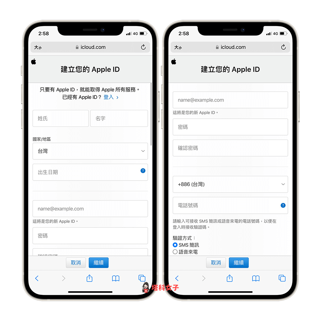 注册 Apple ID 帐号：输入基本资料