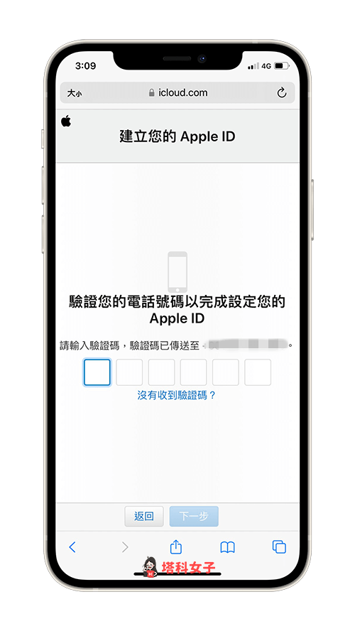 注册 Apple ID 帐号：验证电话号码