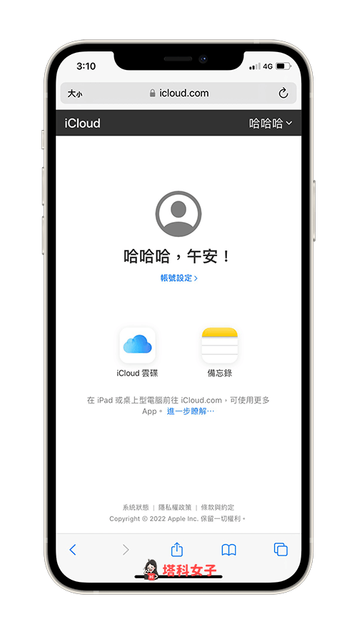 注册 Apple ID 帐号：开始使用