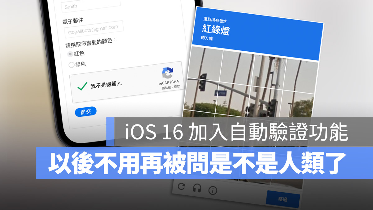 iOS 16 自动验证 ReCaptcha