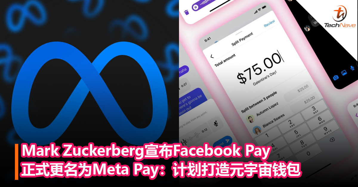 Mark Zuckerberg宣布社交平台 Pay 正式更名为Meta Pay：计划打造元宇宙钱包