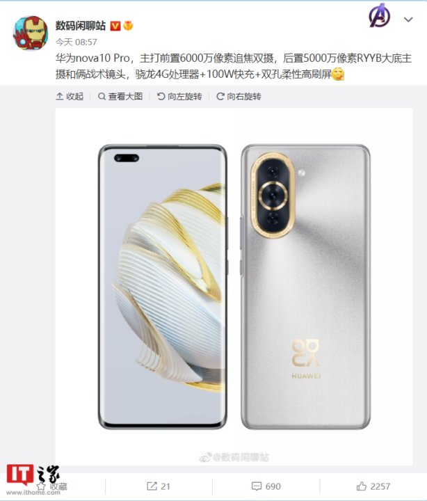 系列首次！曝HUAWEI nova 10 Pro 将搭载60MP超广角+ 8MP人像镜头前置双摄，支持 双 AF 自动对焦！