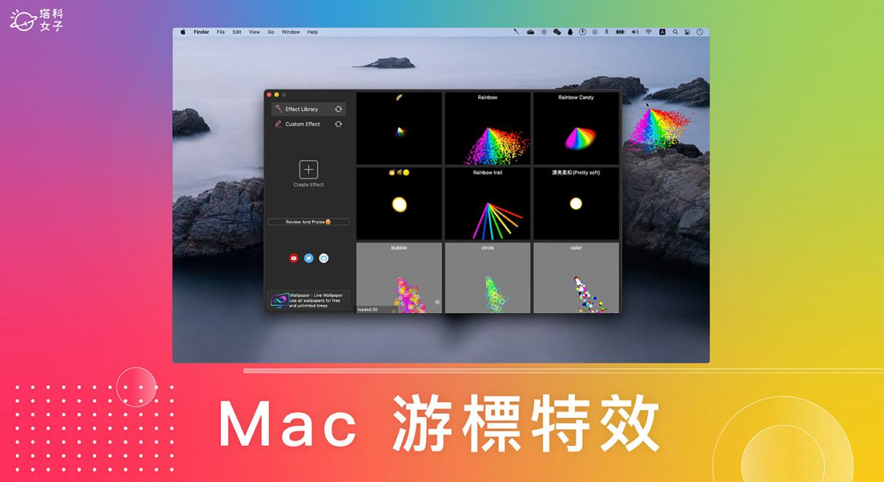 Mac 光标特效《CursorEffect2》内建多种动态光标效果