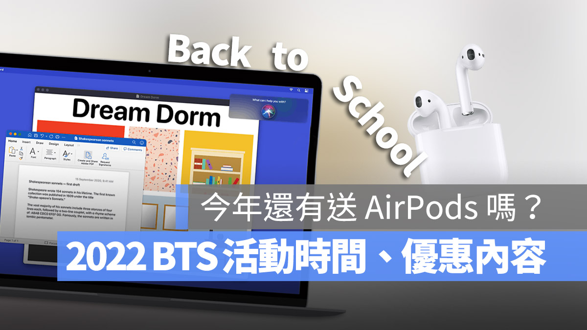 2022 BTS 教育价 活动时间 AirPods 耳机 优惠