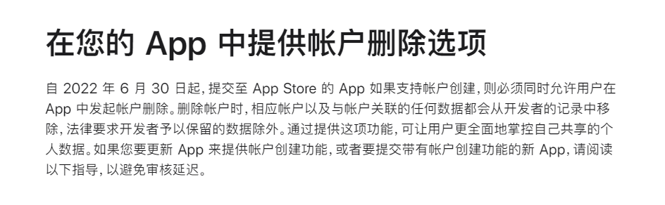 开发者注意！App Store 新规即日生效：App 必须内置「删除账号」功能