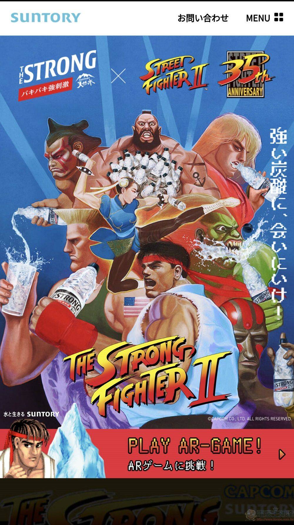 The Strong 天然水 Sparkling X《快打旋风 2》合作活动 可透过手机游玩AR 游戏《Strong Fighter II》