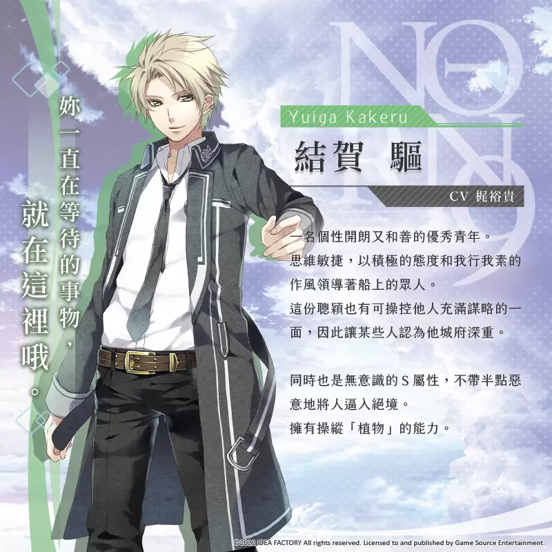 《命运九重奏 –NORN9 LOFN-》释出十二位主要角色介绍