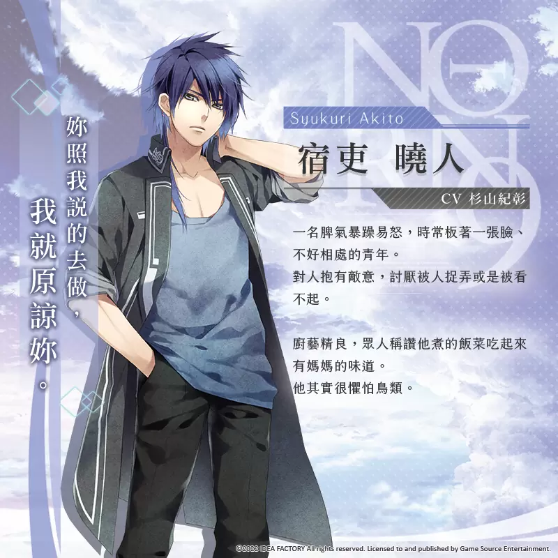 《命运九重奏 –NORN9 LOFN-》释出十二位主要角色介绍