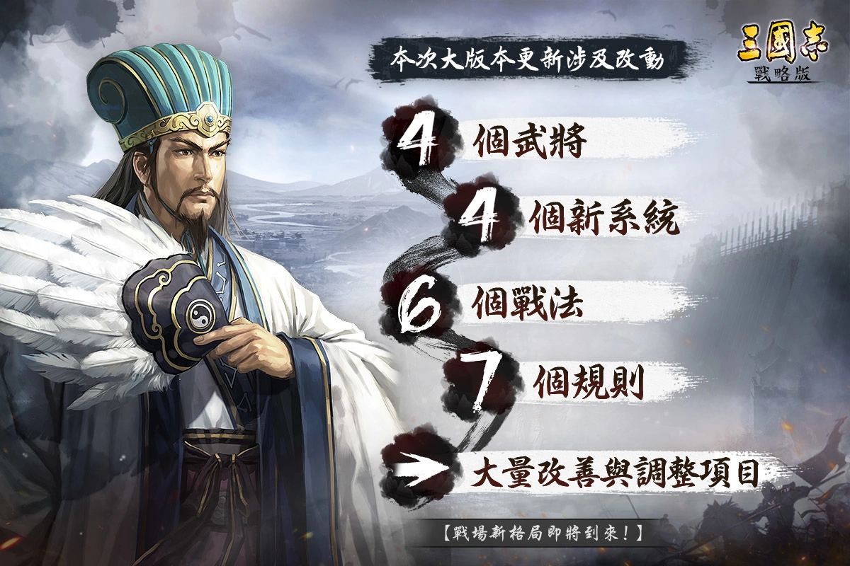 《三国志. 战略版》 战斗地形与同盟科技再进化 S8全新赛季即将开打