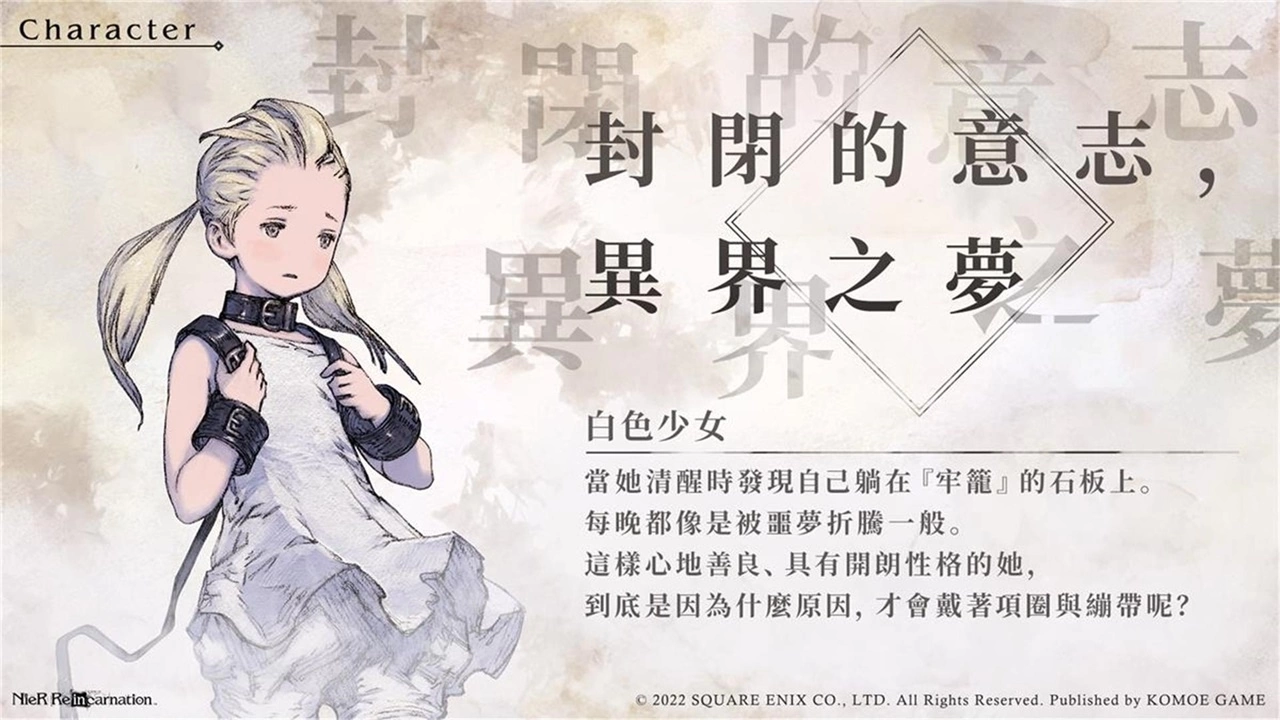 《NieR Re[in]carnation》突破10万预约，首度公开概念PV和角色设定图