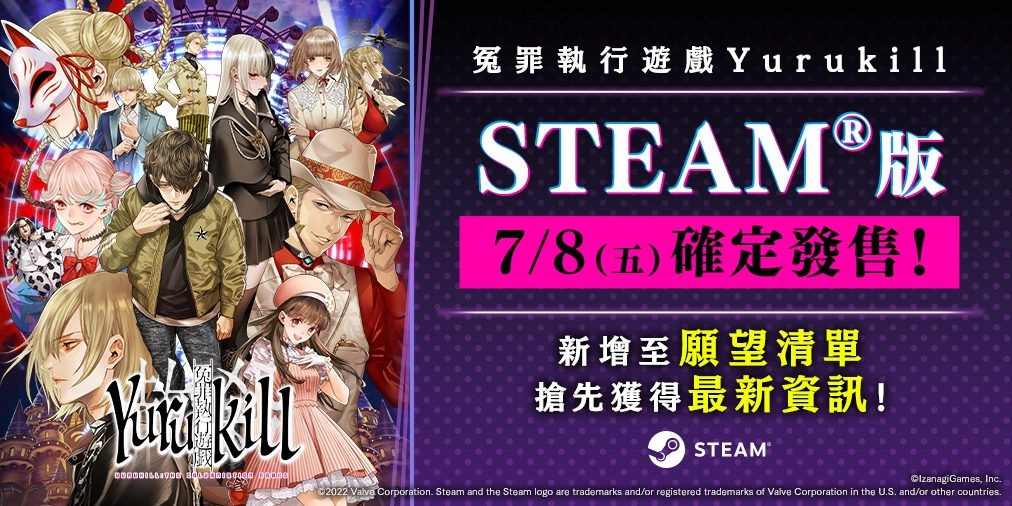 冤罪逃脱冒险 & 弹幕射击游戏《冤罪执行游戏 Yurukill》Steam版将于7月8日发售！