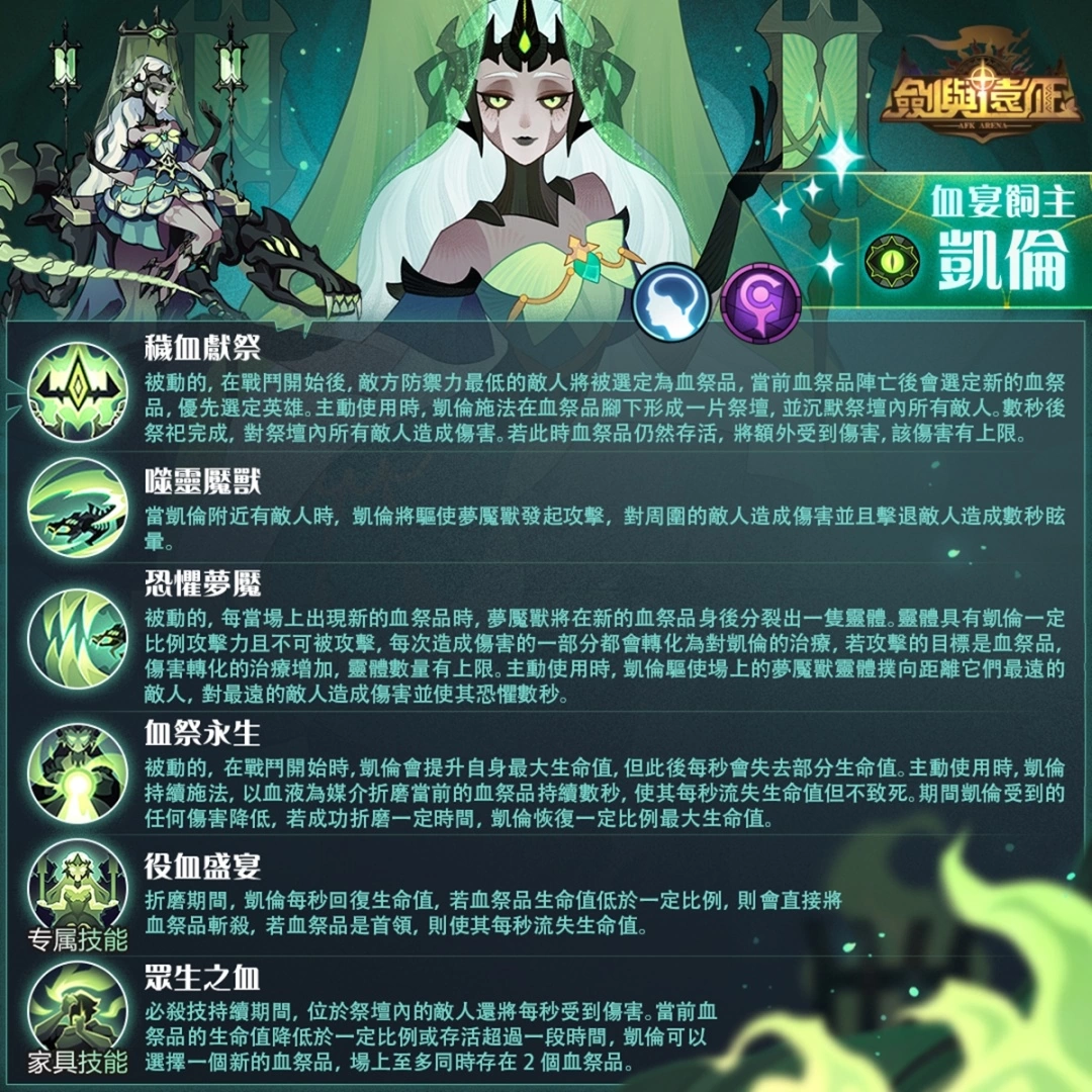 《剑与远征》亡灵法师凯伦美丽现身 福利活动豪礼大放送