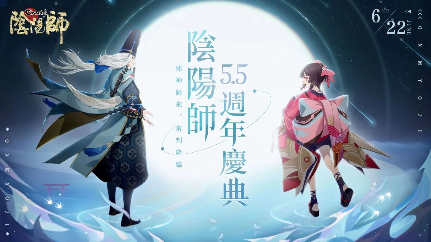 《阴阳师Onmyoji》5.5周年邪神重磅回归！ 全新SP式神神堕八岐大蛇降临平安京！