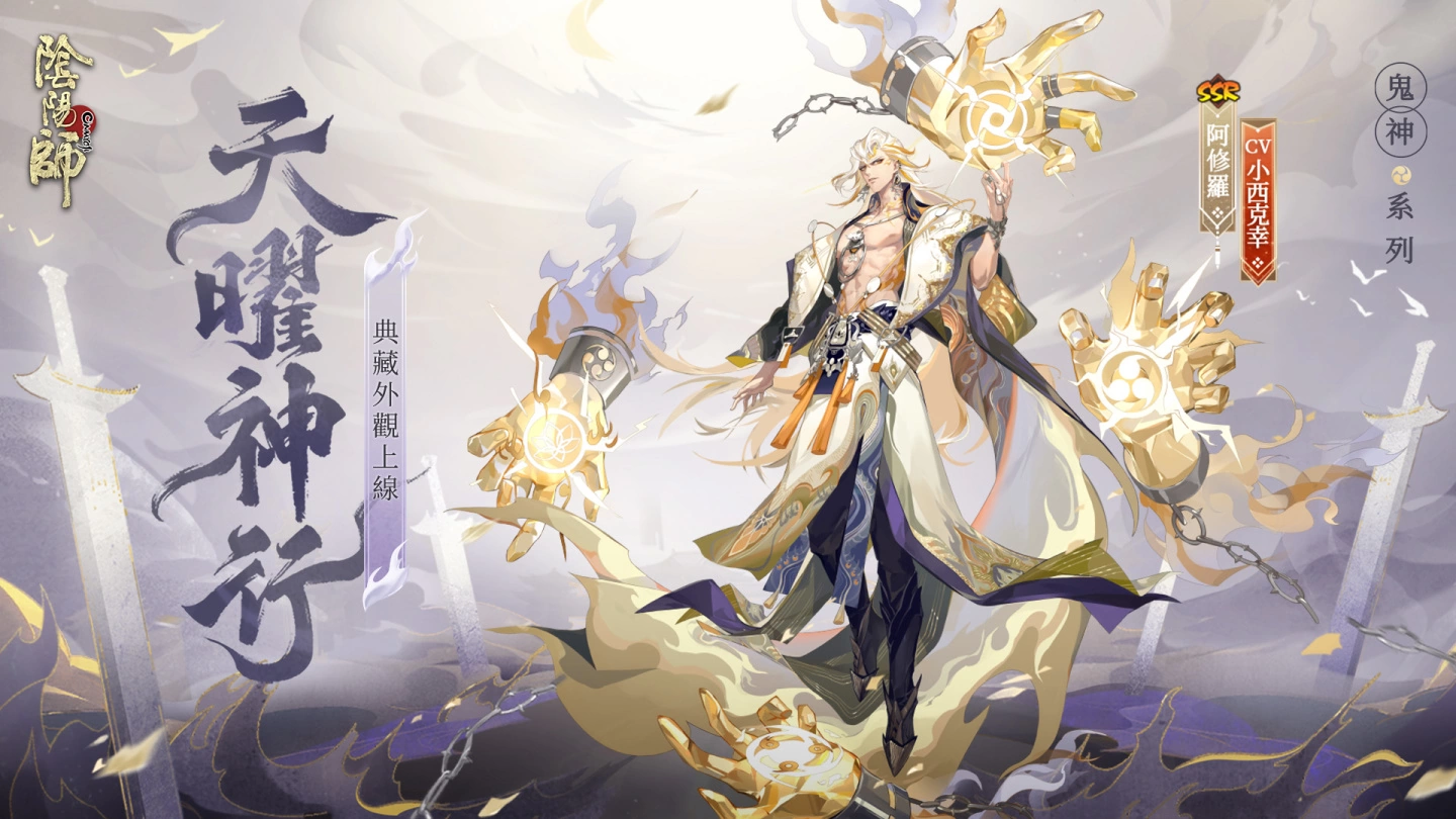 《阴阳师Onmyoji》5.5周年邪神重磅回归！ 全新SP式神神堕八岐大蛇降临平安京！