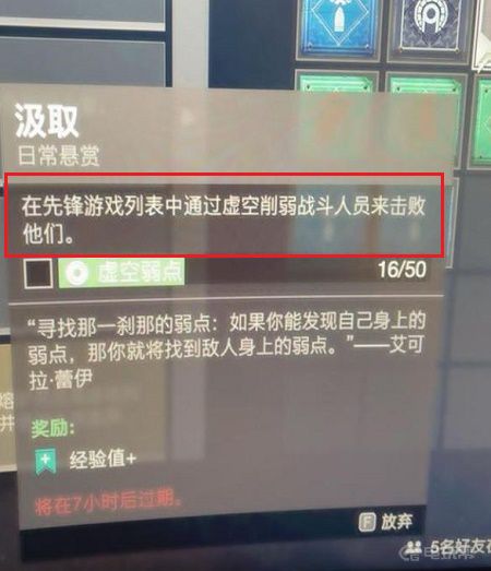 《命运2》虚空弱点怎么打？(命运2虚空伤害怎么打)