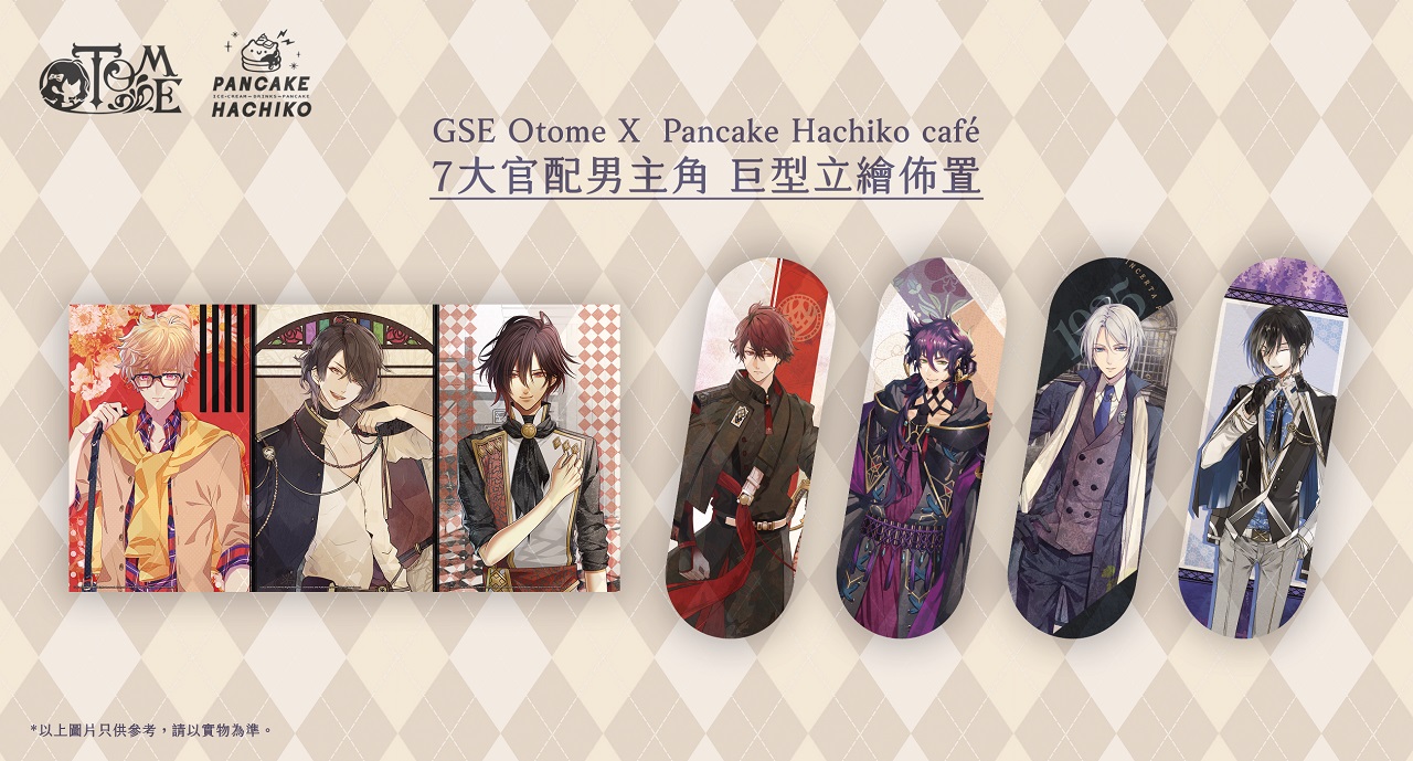 GSE Otome X Pancake Hachiko café 香港首个乙女主题CAFE活动