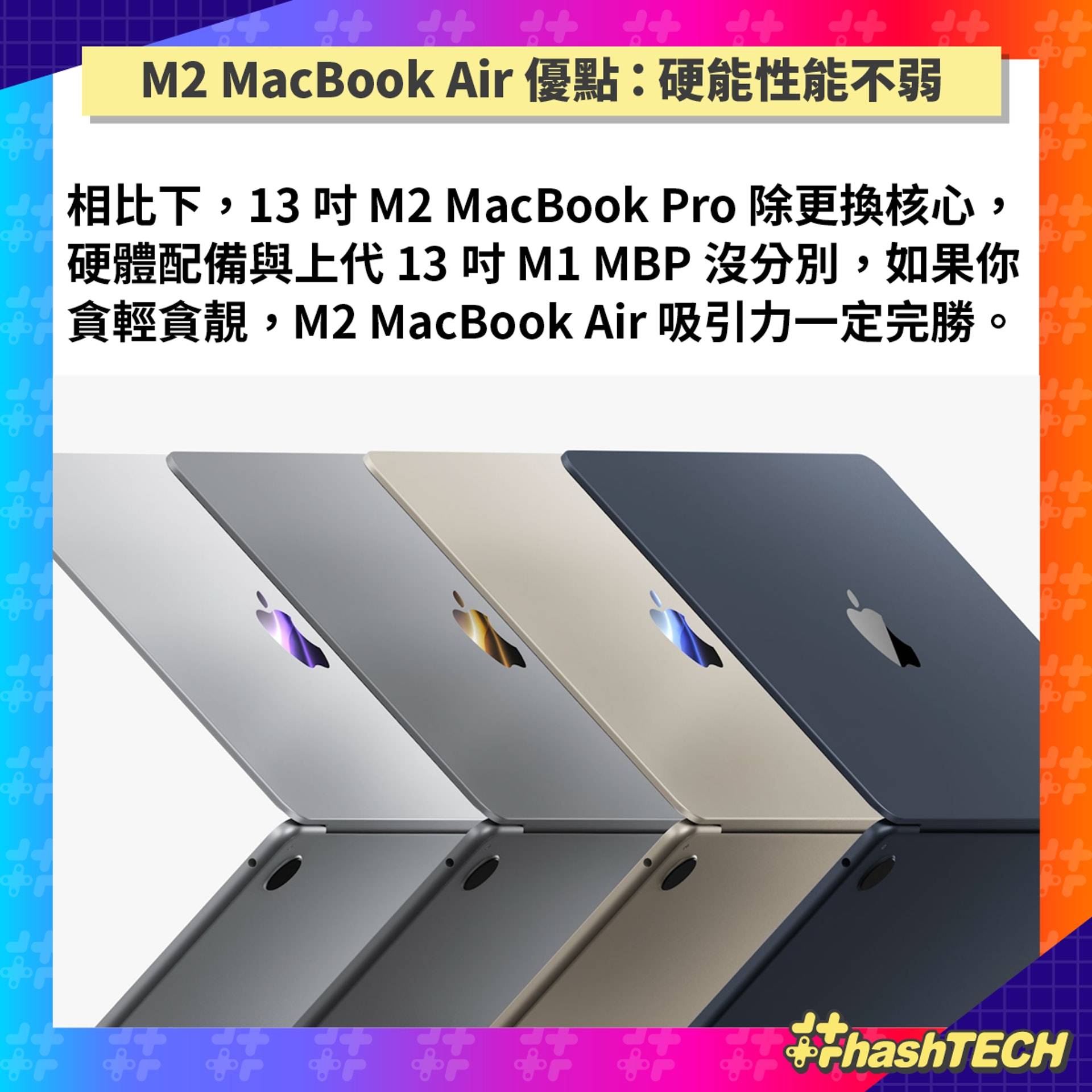 M2 MacBook Air / M2 MacBook Pro 选购指南