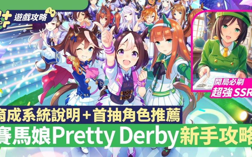 【赛马娘Pretty Derby】2022台版首抽推荐，新手马娘培养全攻略。 - 夜神模拟器教学， 夜神模拟器推荐， 下载夜神模拟器， 赛马娘Pretty Derby， 赛马娘Pretty Derby台服， 赛马娘Pretty Derby台版， 赛马娘Pretty Derby首抽， 赛马娘Pretty Derby角色， 赛马娘Pretty Derby继承， 赛马娘Pretty Derby种马， 赛马娘Pretty Derby巴哈 - 败家达人推荐