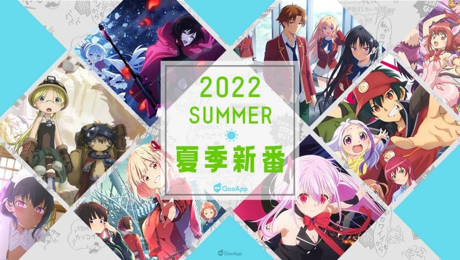 2022夏季新番一览！ 7月开播新作动画首播日期・声优・制作团队・简介概要