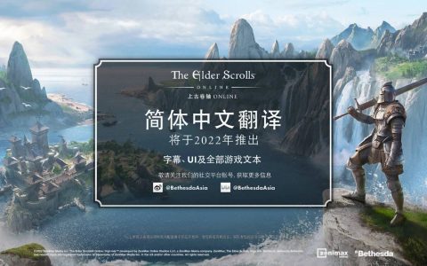 《上古卷轴 Online》宣布推出中文版！ 全新资料片《High Isle》正式上线