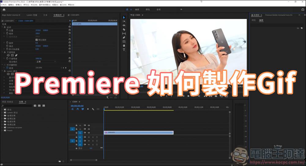 教你如何用 Adobe Premiere 来制作 Gif 图档