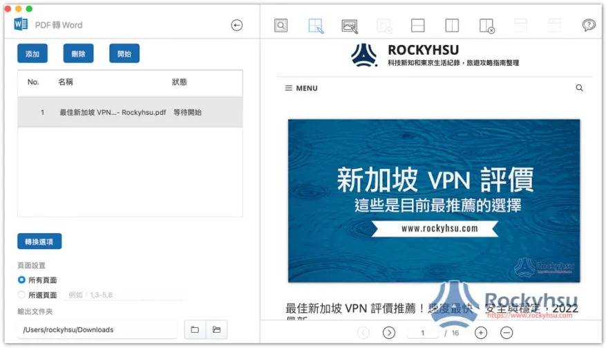 CleverPDF 免费 Mac PDF 转档、编辑软件，无需网络就能使用