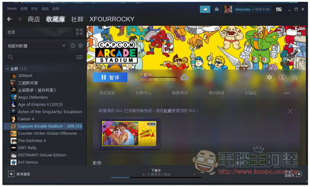 经典街机格斗游戏《快打旋风2》Steam 限免！ 获取后永久保留（送完为止）