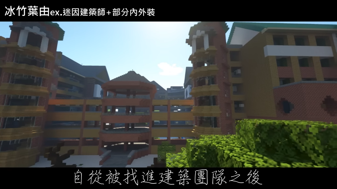 历时200小时！ 11名国中生在《Minecraft》用10万格方块重现校园