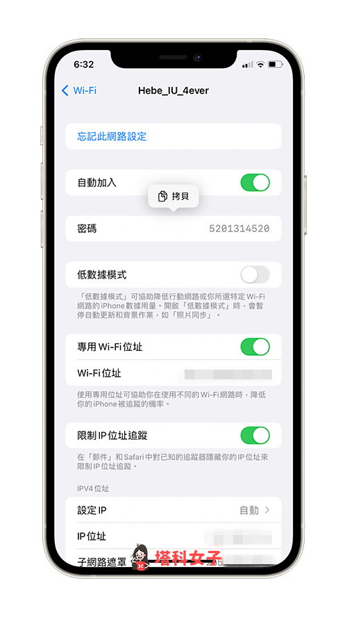 iOS 16 查询iPhone WiFi密码：点击拷贝