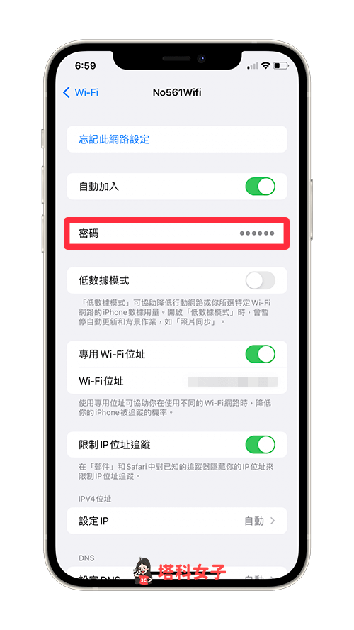 iOS 16 查询以前连接过的iPhone WiFi密码：点击密码并解锁