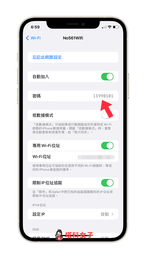 iOS 16 查询以前连接过的iPhone WiFi密码：显示密码