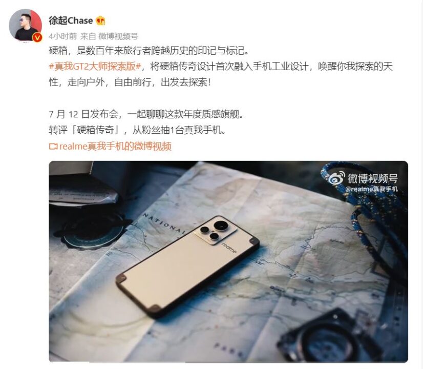 realme GT2大师探索版官方渲染图公布：采用复刻硬箱造型直角金属中框，新配色定名“硬箱・旷野”