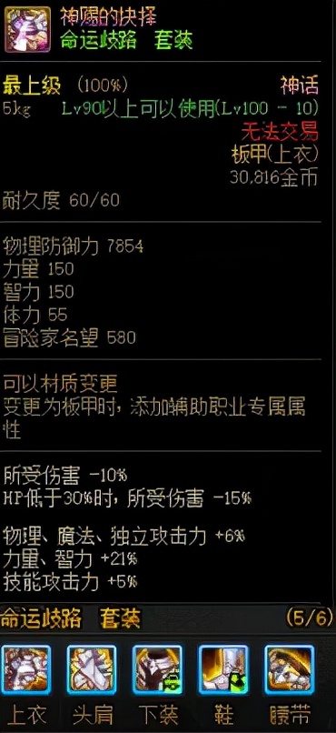 dnf95搬砖装备如何选(dnf史诗之路提升)  第5张