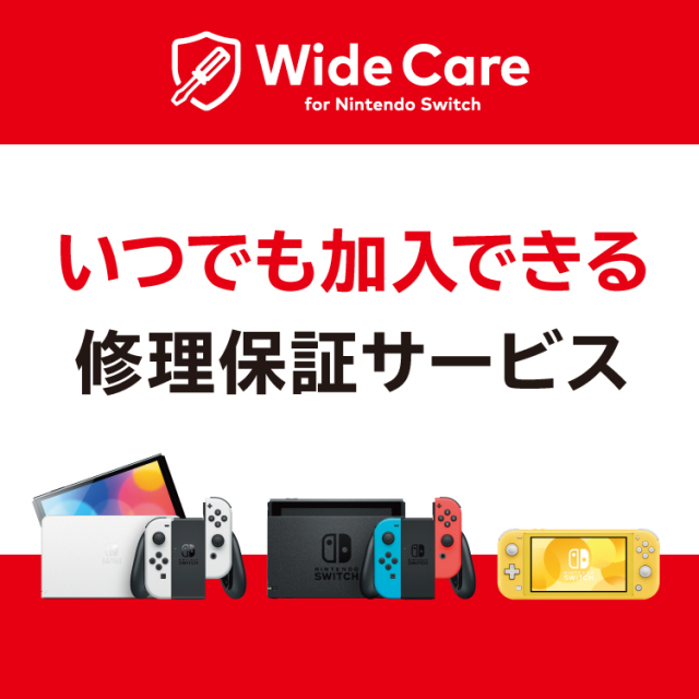 自己摔到Switch也帮你修！ 任天堂于日本推出「Wide Care」付费保修服务