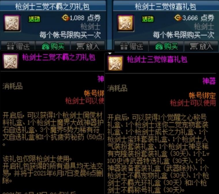 dnf520活动有什么（520活动更新速览）  第3张