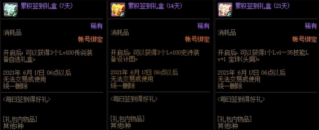 dnf520活动有什么（520活动更新速览）  第7张