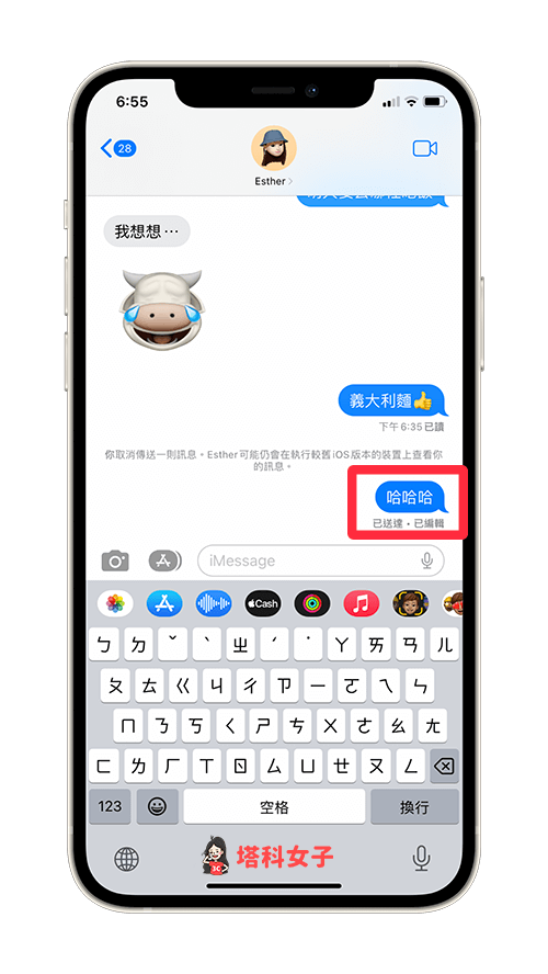 iMessage 收回与编辑消息怎么用？ iOS 16 新功能！ - iMessage， iOS 16， iOS16， iPhone 信息 - 塔科女子