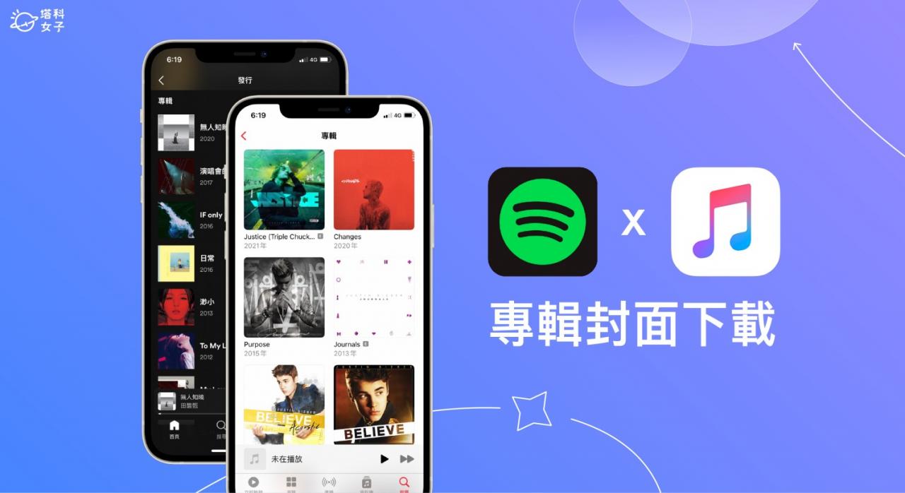 Apple Music、Spotify 专辑封面下载教学，简单 3 步骤完成！