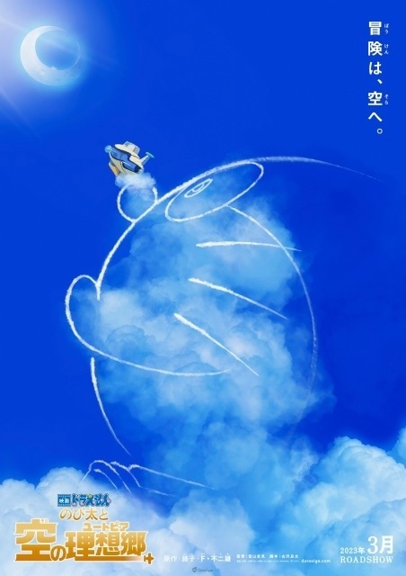 《哆啦A梦》电影版最新作《大雄与天空的理想乡》2023年3月上映 视觉海报&特报解禁