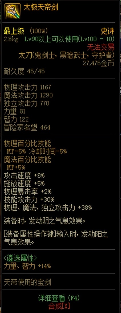 dnf95狂战毕业装备（dnf狂战装备加点附魔细节）  第2张