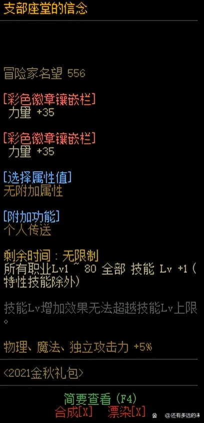 dnf95狂战毕业装备（dnf狂战装备加点附魔细节）  第10张