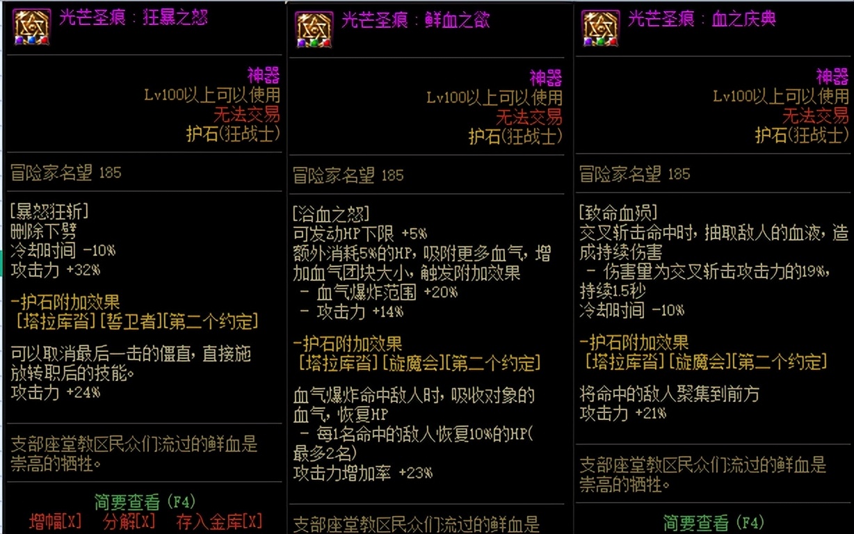 dnf95狂战毕业装备（dnf狂战装备加点附魔细节）  第11张