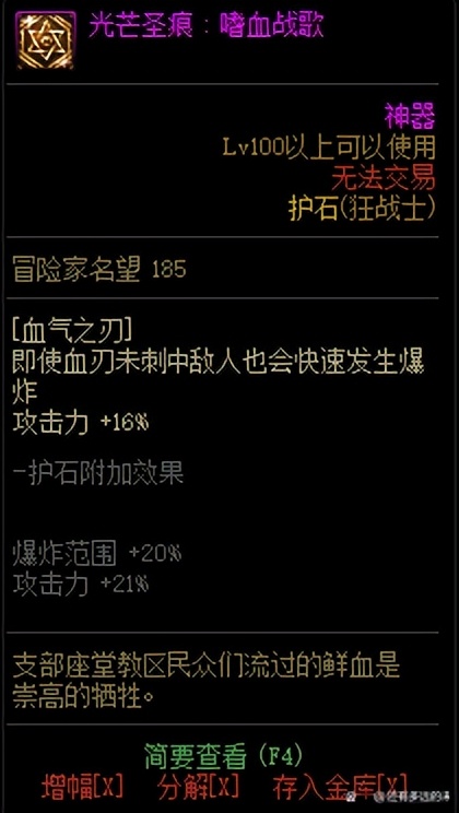 dnf95狂战毕业装备（dnf狂战装备加点附魔细节）  第12张