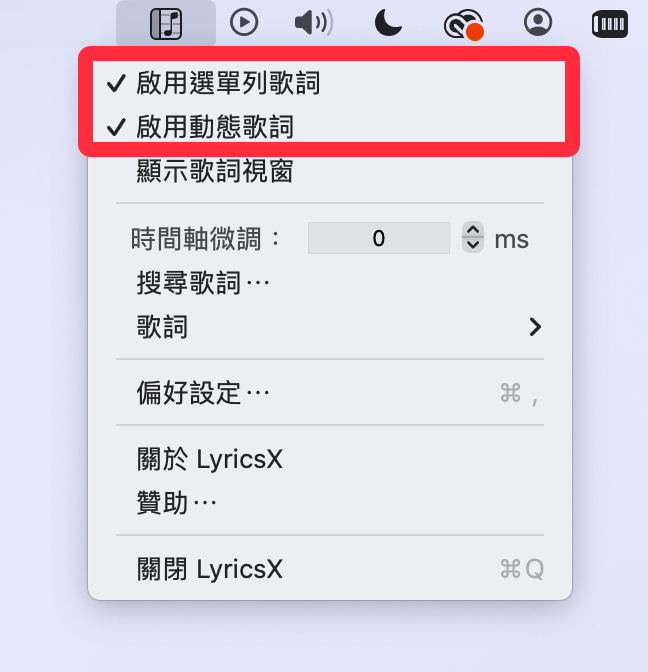 Mac 歌词软件《lyricsX》：开启歌词功能