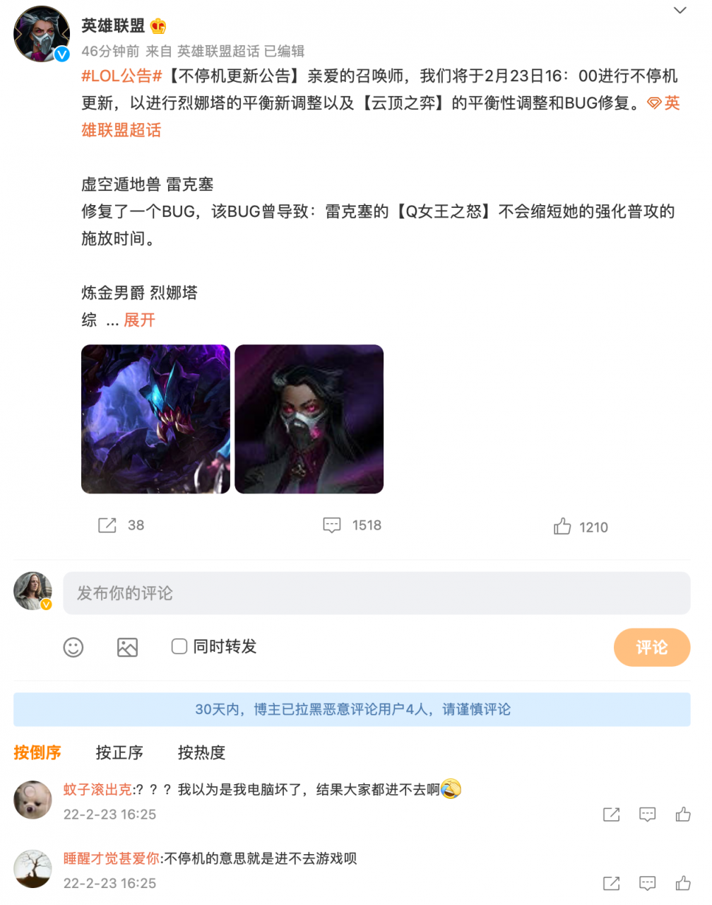 lol更新后进不去游戏（英雄联盟服务器崩溃）  第1张