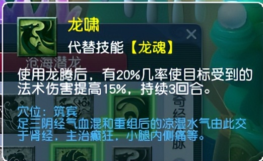 梦幻西游奇经八脉玩法推荐（龙宫奇经八脉篇）  第7张